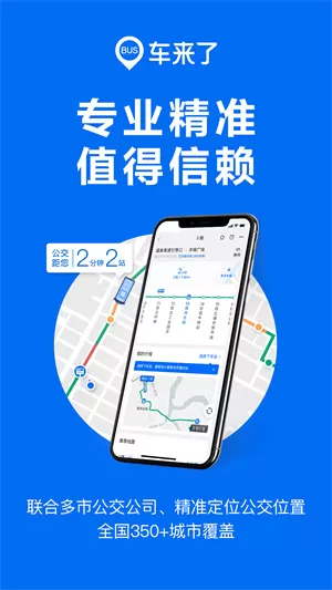 车来了最新版