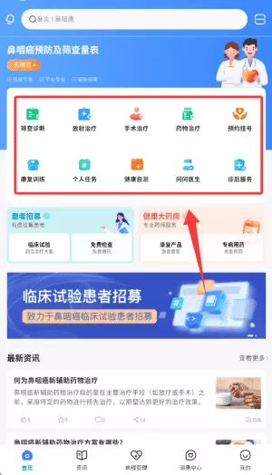 鼻咽癌康