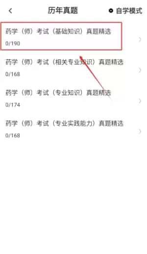 初级药师百分题库