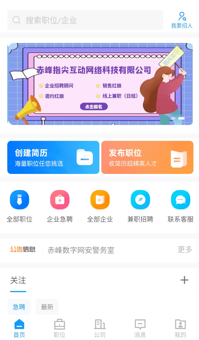 赤峰直聘