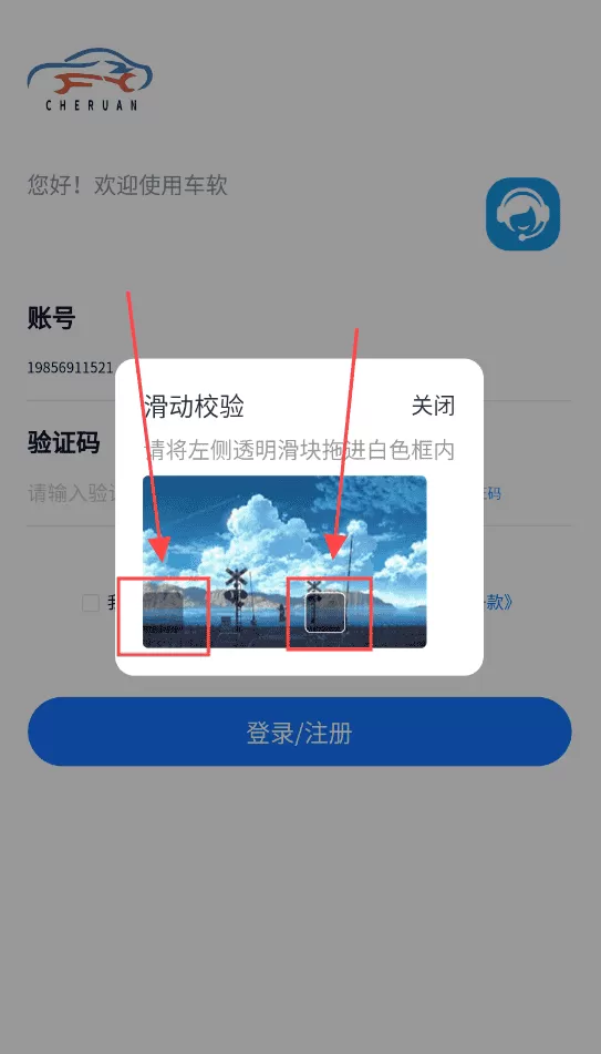 车软