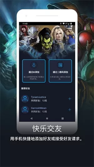 暴雪战网国际服