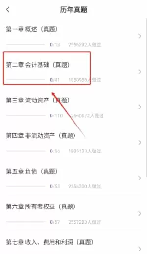 初级会计提分王