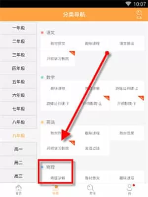 倍速课堂免费版