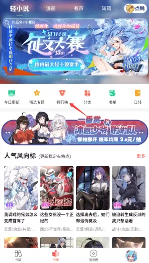 菠萝包轻小说安卓最新版
