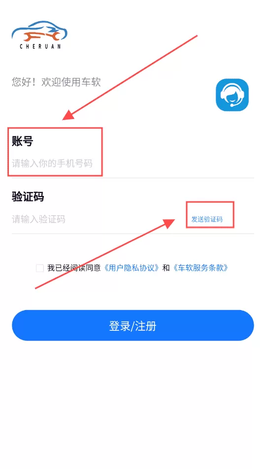 车软
