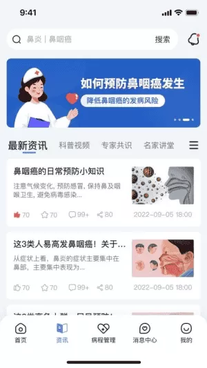 鼻咽癌康