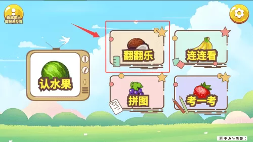 宝宝启蒙水果篇