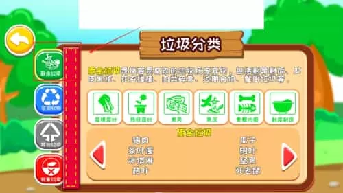 宝宝学习垃圾分类