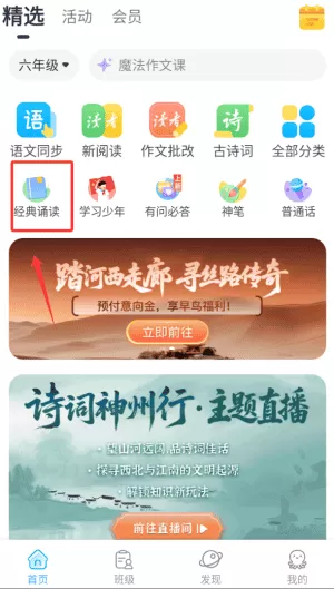 出口成章小学语文