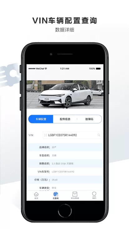 车软