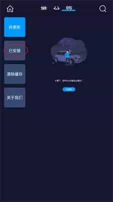 车必装市场
