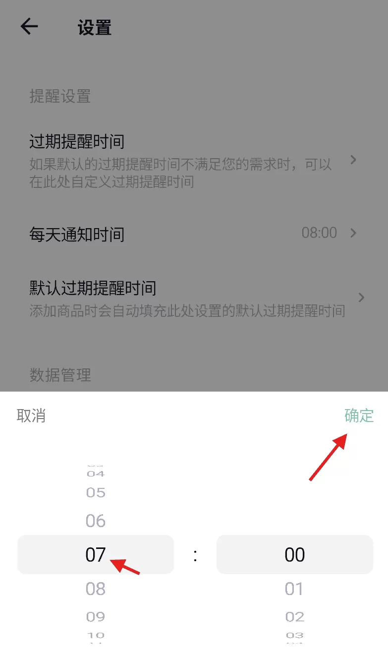 保质期清单