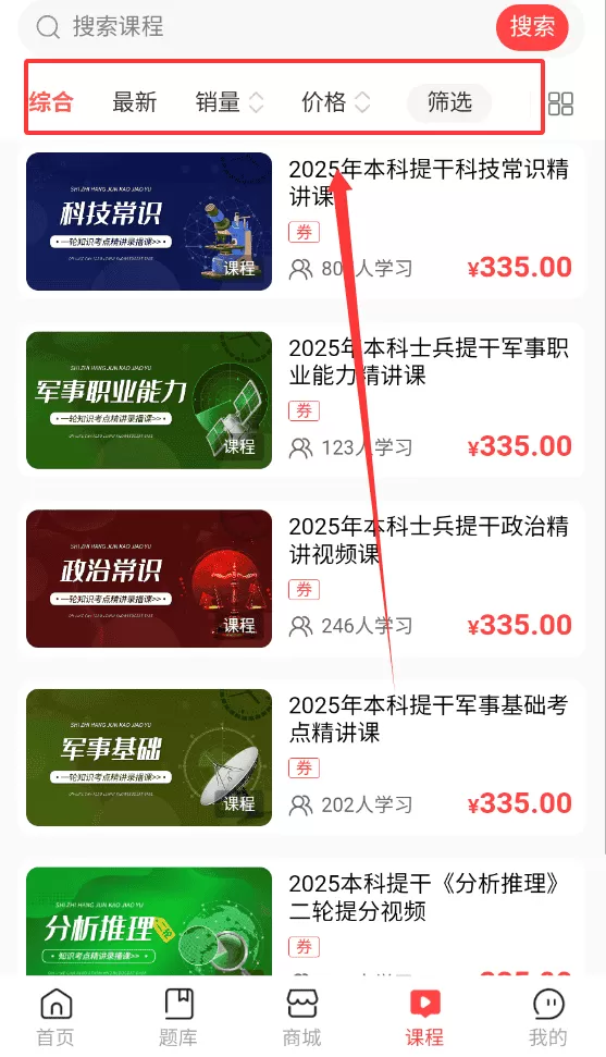 本科提干题库帮