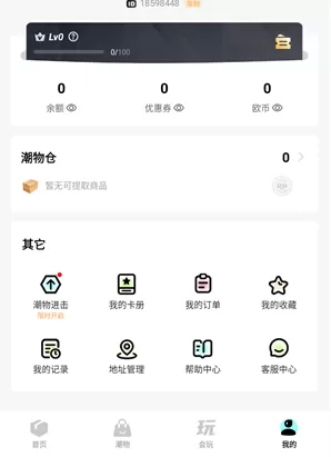 潮会玩