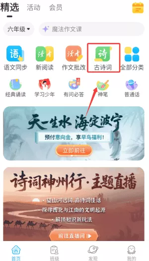 出口成章小学语文