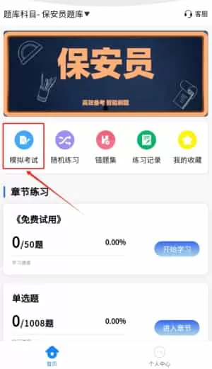 保安员考证学知题