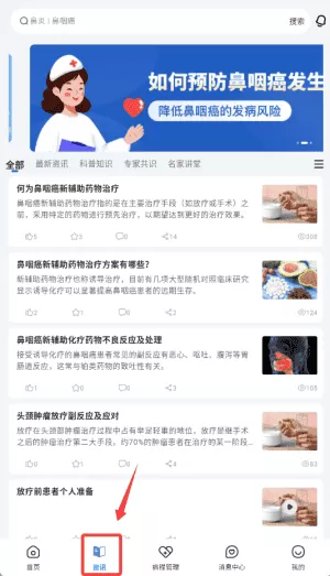 鼻咽癌康