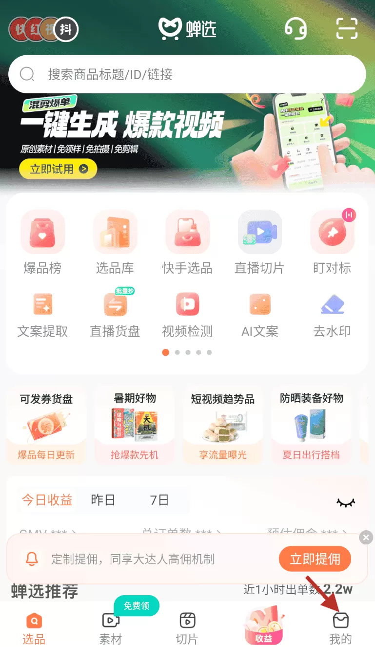 蝉选最新版