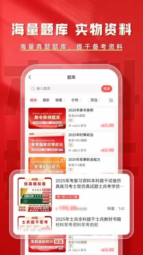 本科提干题库帮