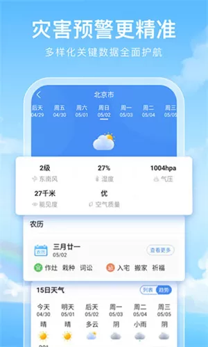 彩虹天气免费版