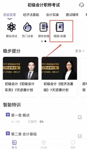 初级会计提分王
