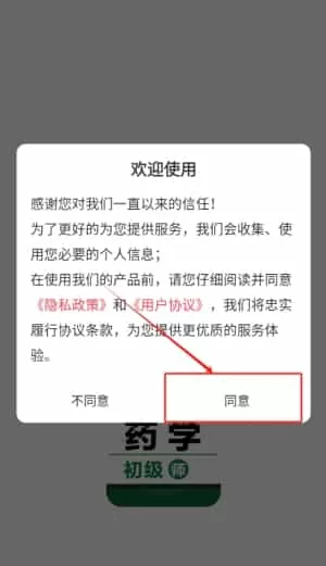 初级药师百分题库