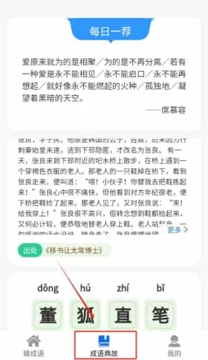 成语神探