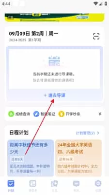 超级课程表手机版