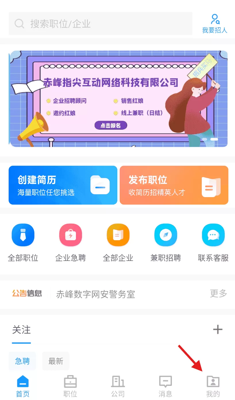 赤峰直聘