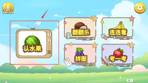 宝宝启蒙水果篇