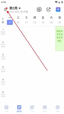 超级课程表手机版