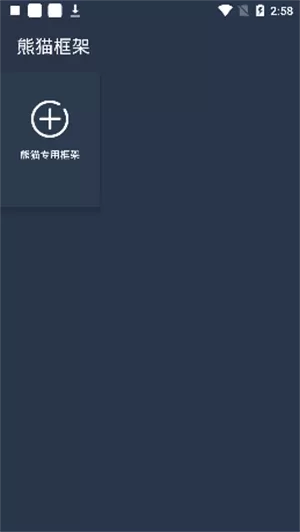 北极星框架最新版