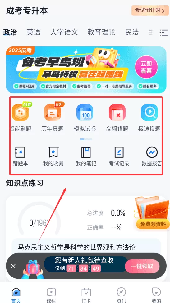 成人高考专升本考试聚题库