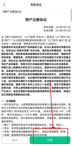 成丰货运