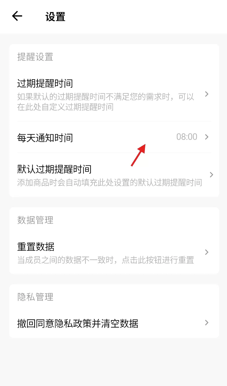 保质期清单