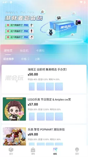 潮会玩