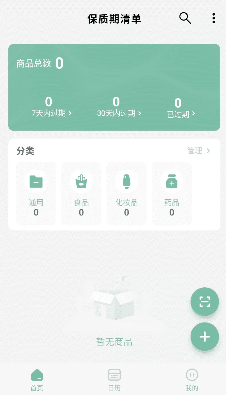 保质期清单