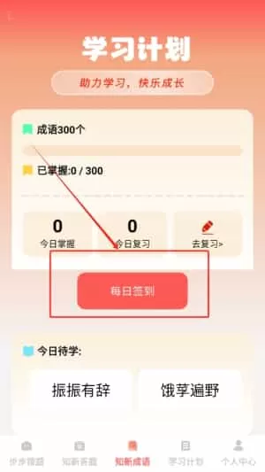 步步知新