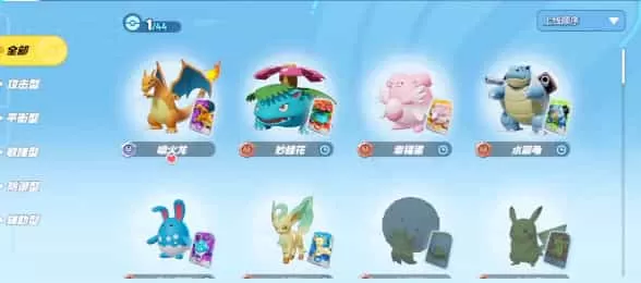 宝可梦大集结