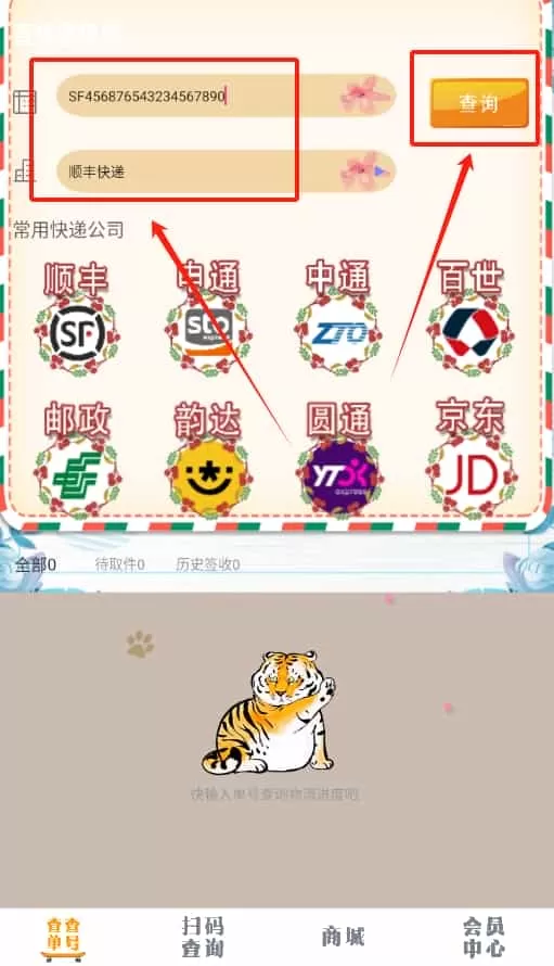 查快递单号