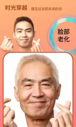 变脸时光机