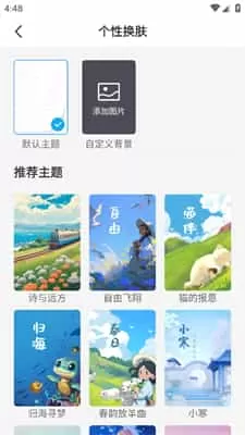 超级课程表手机版
