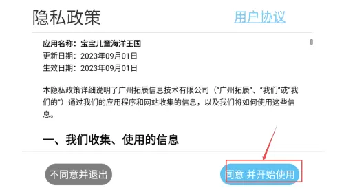 宝宝儿童海洋王国