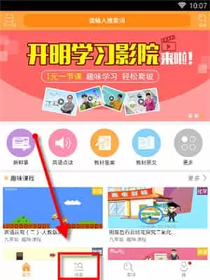 倍速课堂免费版