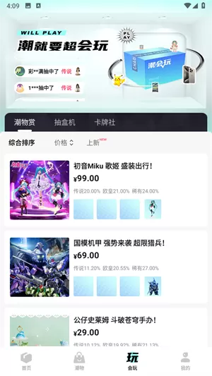 潮会玩