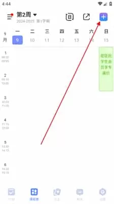 超级课程表手机版