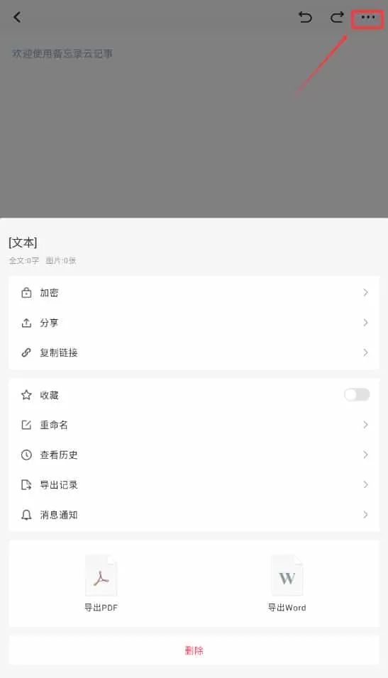 备忘录云记事