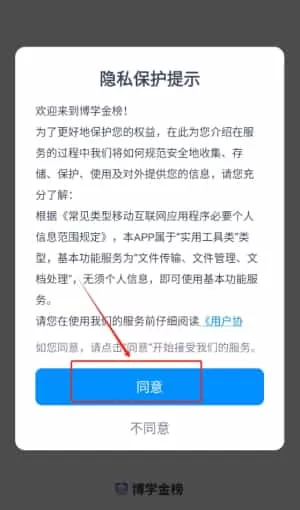 博学金榜