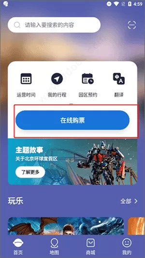 北京环球度假区官方app